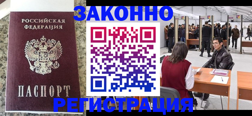 временная прописка в Новошахтинске