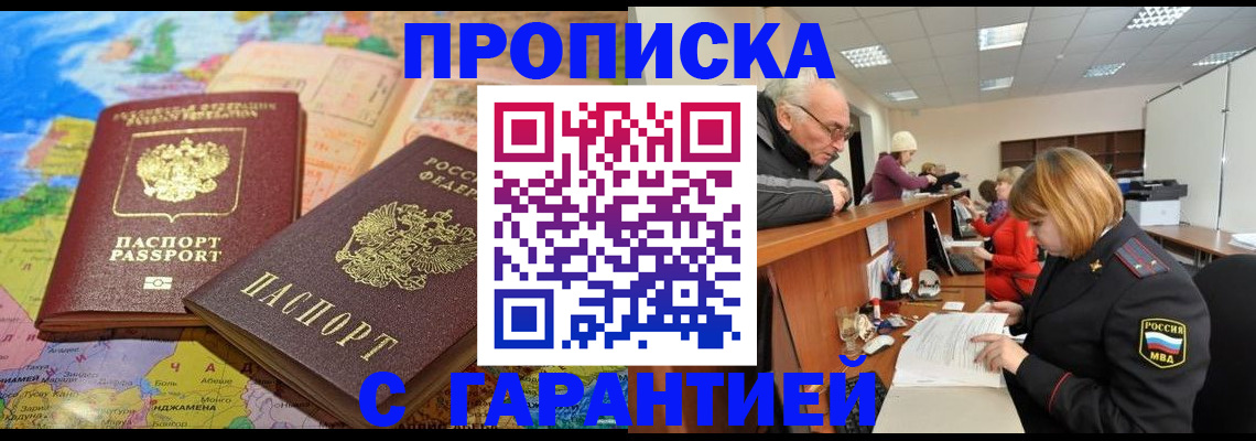 прописка поиск в Новошахтинске