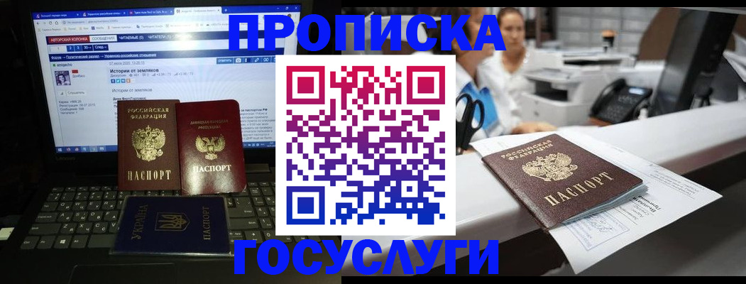 где прописаться в Новошахтинске